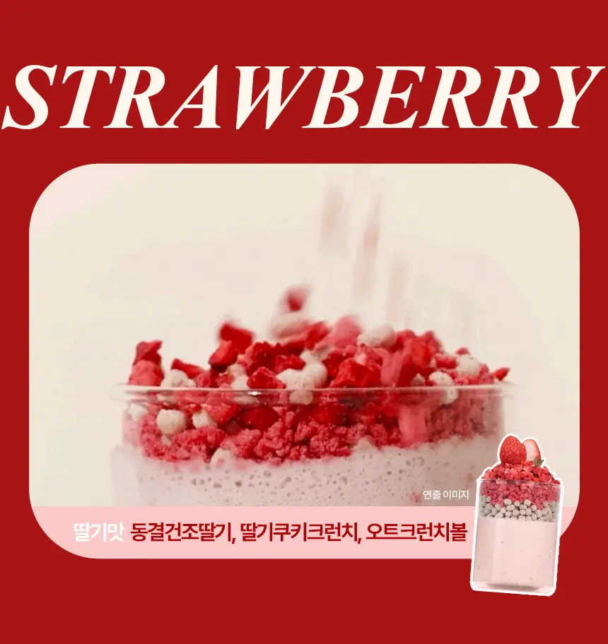 [무료배송] 밀잇 식사대용 단백질쉐이크 450g 4종 택2 상세페이지 32